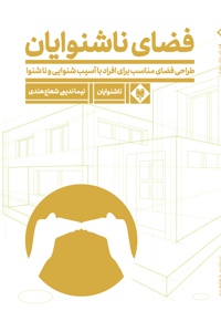 فضای ناشنوایان